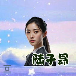 陆子昂