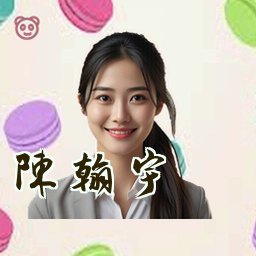 陈翰宇